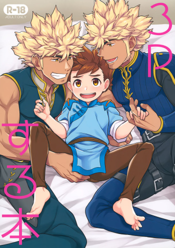 (ShotaFes 11) [Mozuya (Mozuku)] 3P suru Hon (Monster Hunter) [English] {Chin²} cover