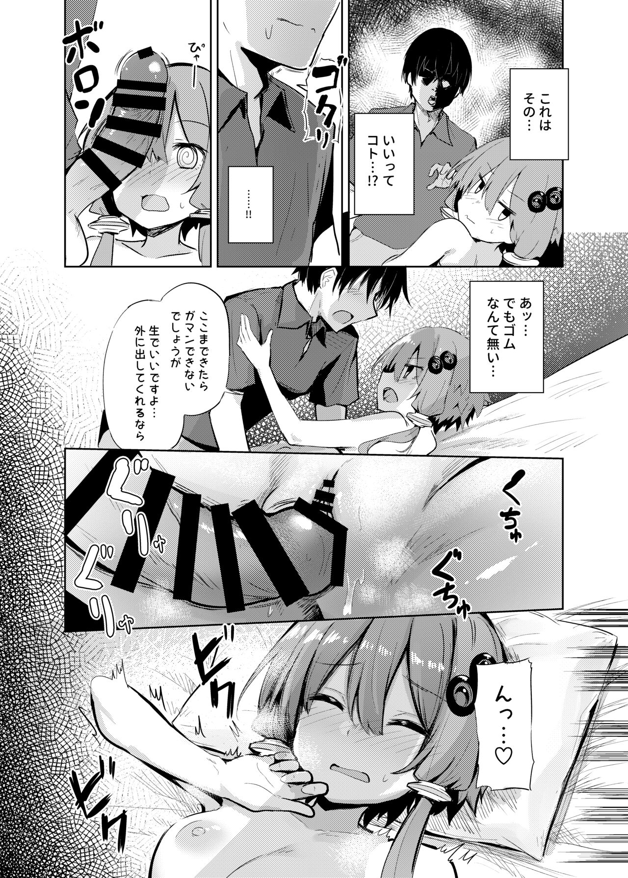 Karakai-sugi no Yukari-san page 11 full
