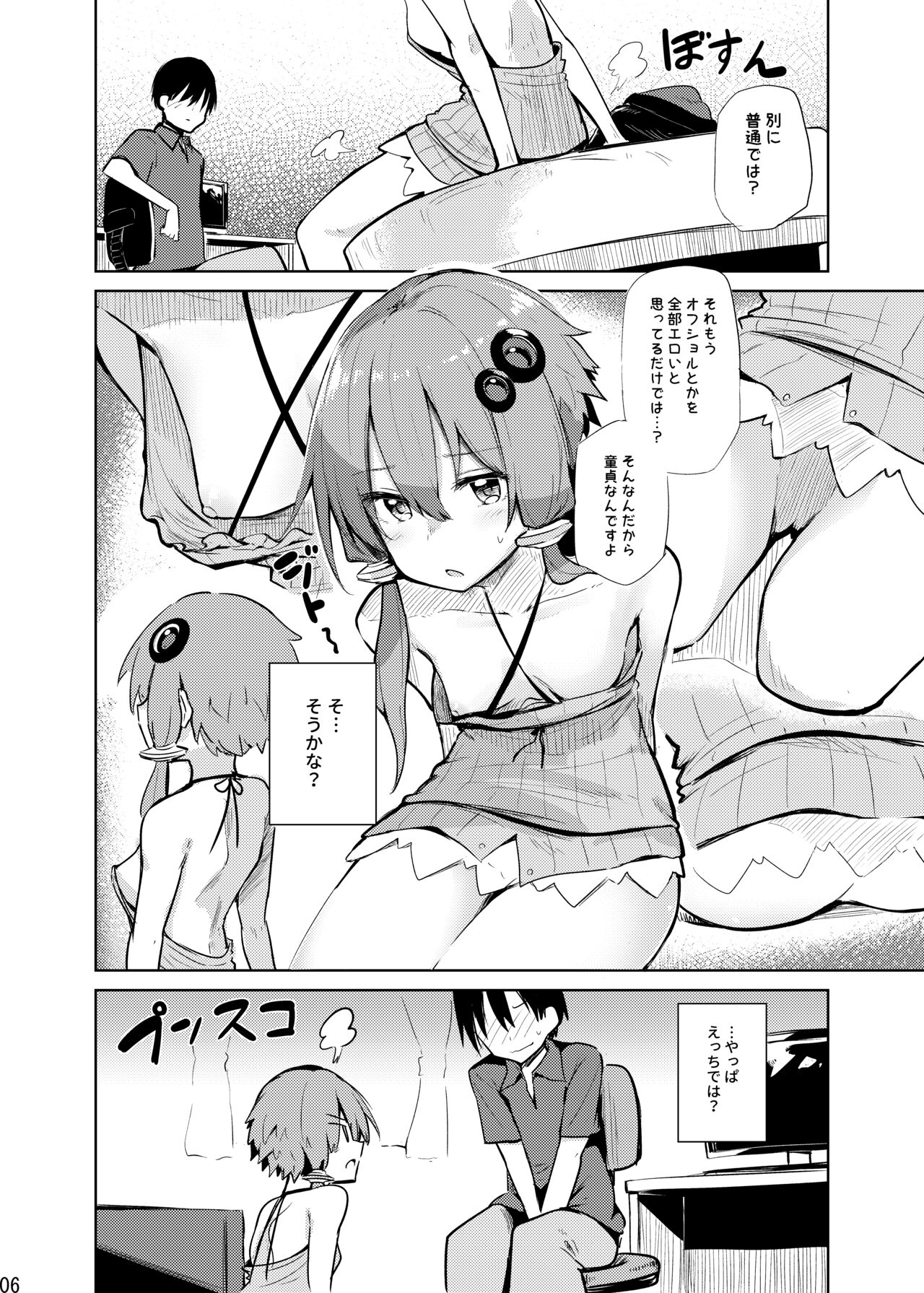 Karakai-sugi no Yukari-san page 5 full