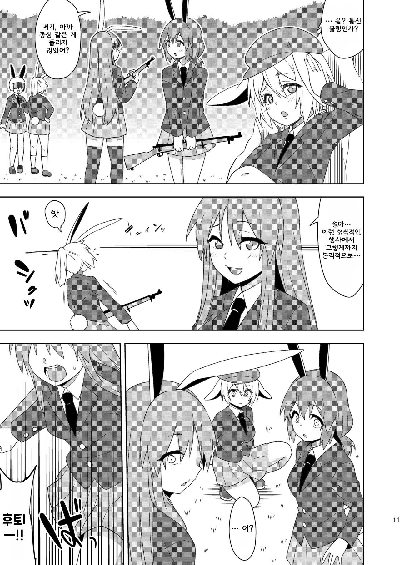 Senka no gyokuto page 11 full