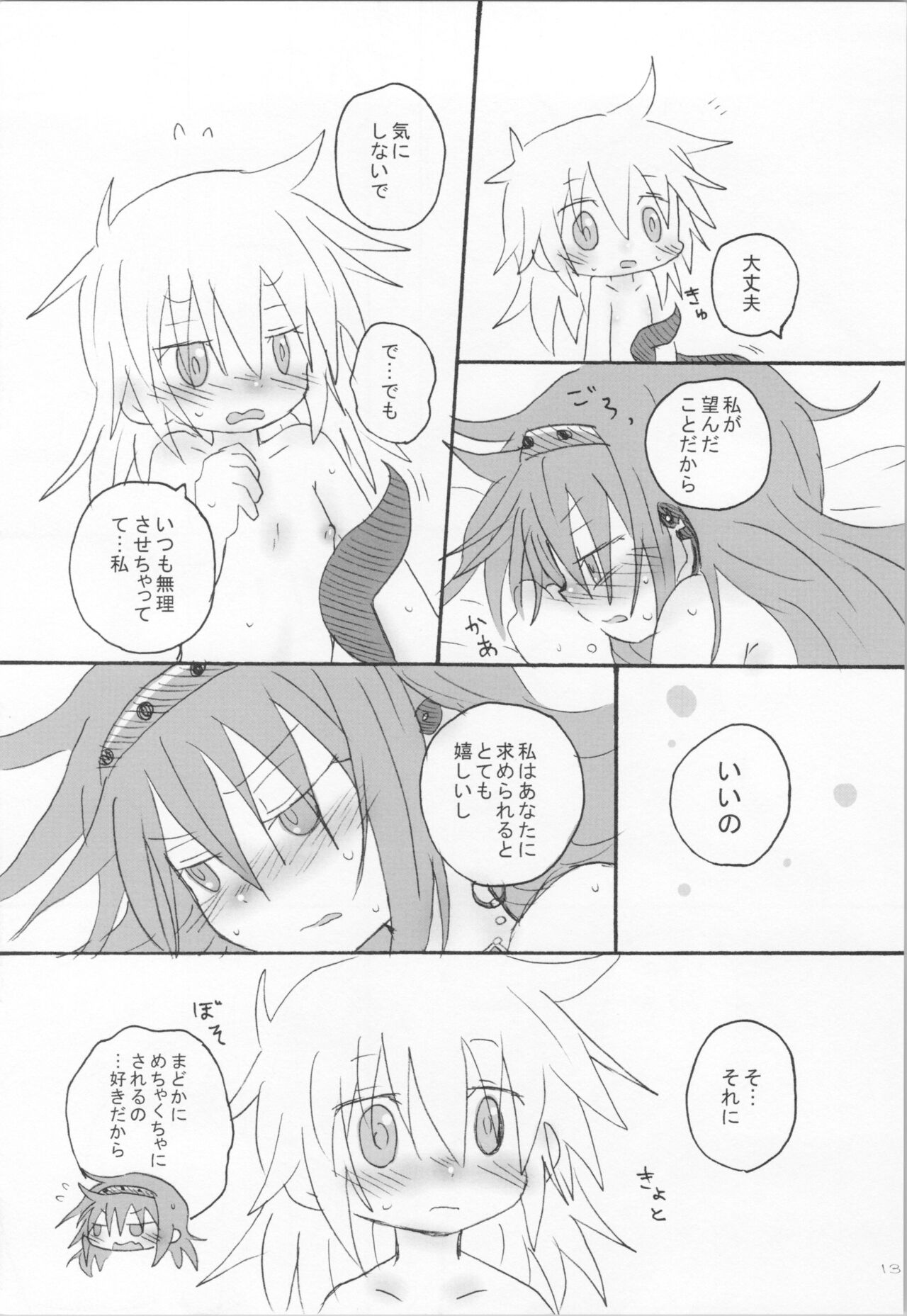 Tokage wa Pet page 12 full