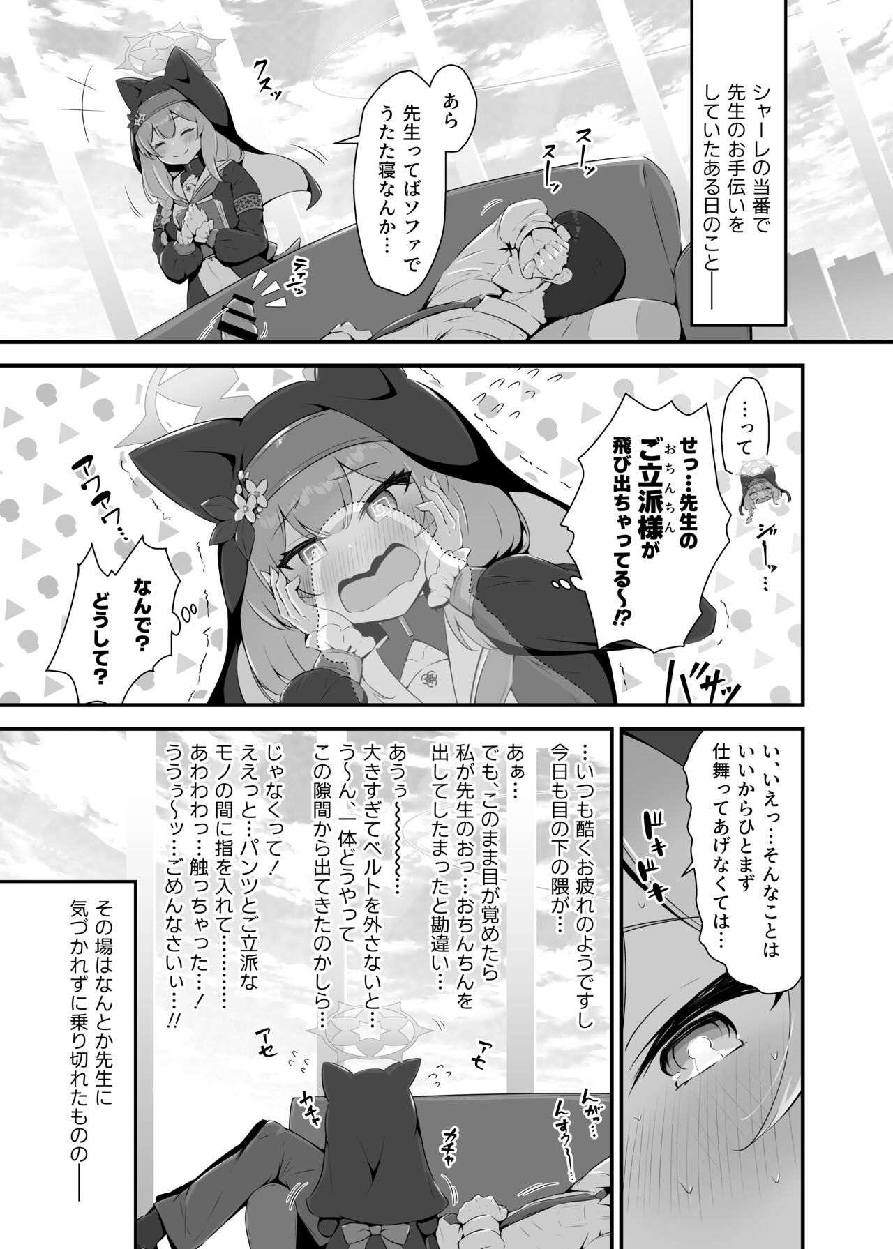 Mari ga Sensei no Gorippa-sama o Ukkari Mite Shimatta Kekka...! page 3 full