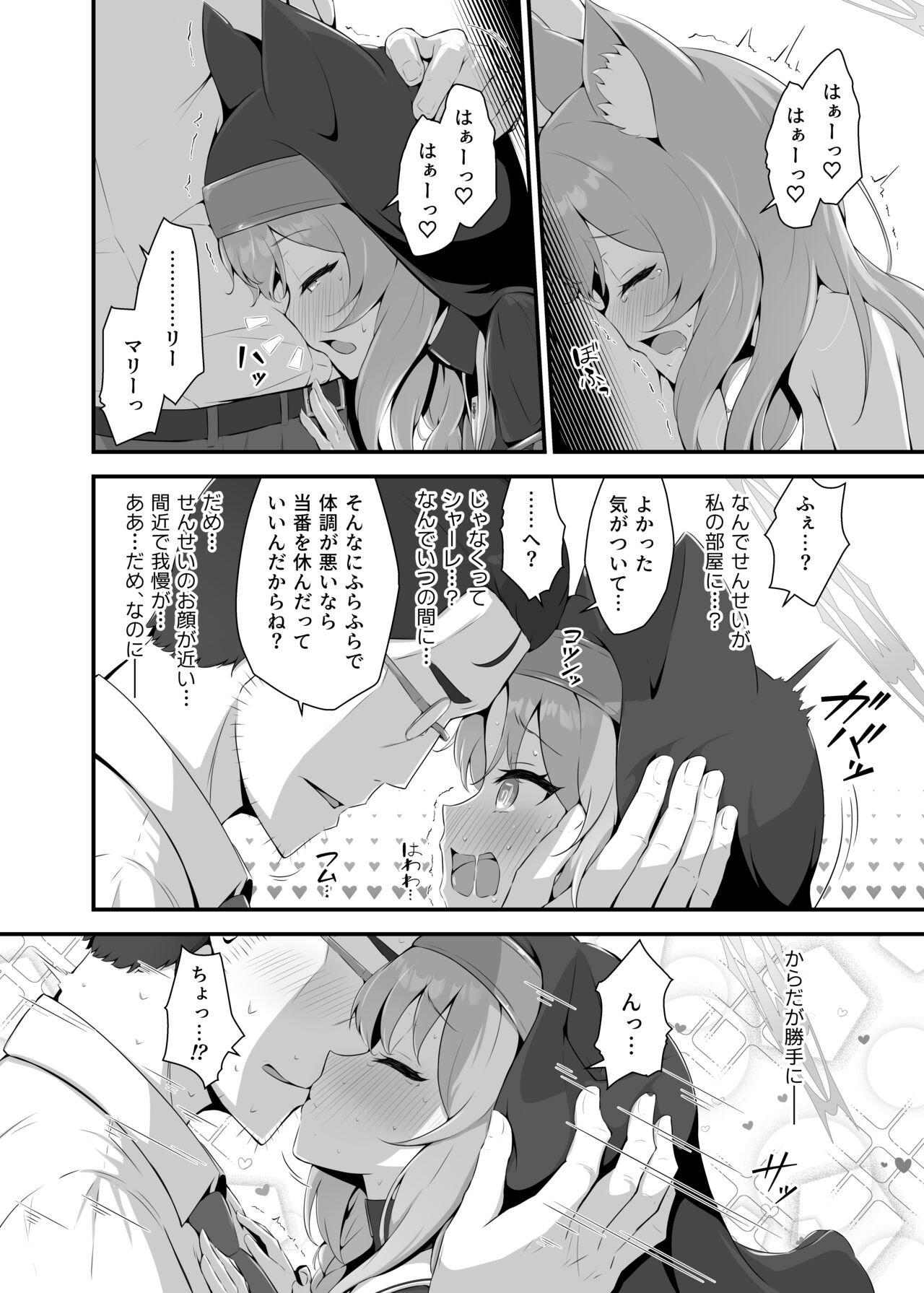 Mari ga Sensei no Gorippa-sama o Ukkari Mite Shimatta Kekka...! page 8 full