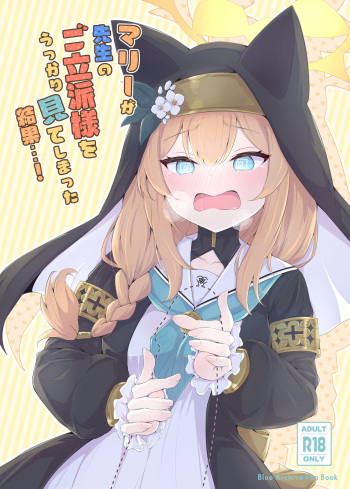 [Fluid Liquid (Nukui Ajishio)] Mari ga Sensei no Gorippa-sama o Ukkari Mite Shimatta Kekka...! (Blue Archive) [Digital] cover