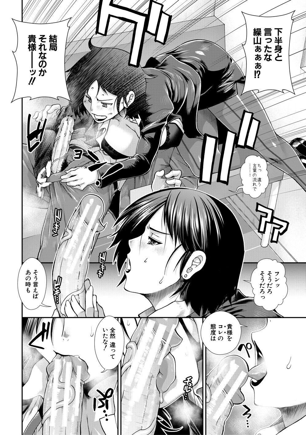 Ketsuhara page 12 full