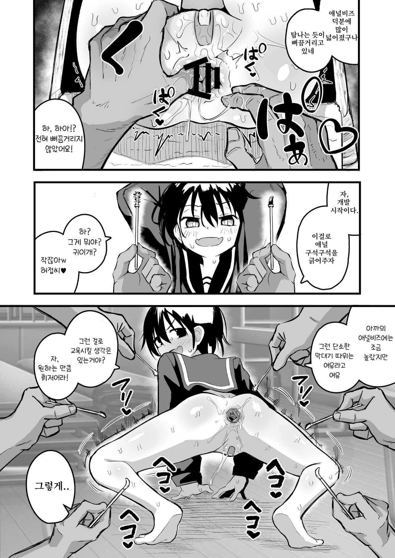 Enkou Mesugaki JC wa Anal ga Yowai!! page 12 full