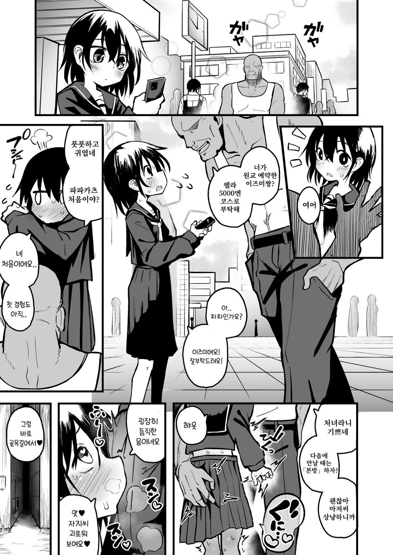Enkou Mesugaki JC wa Anal ga Yowai!! page 3 full