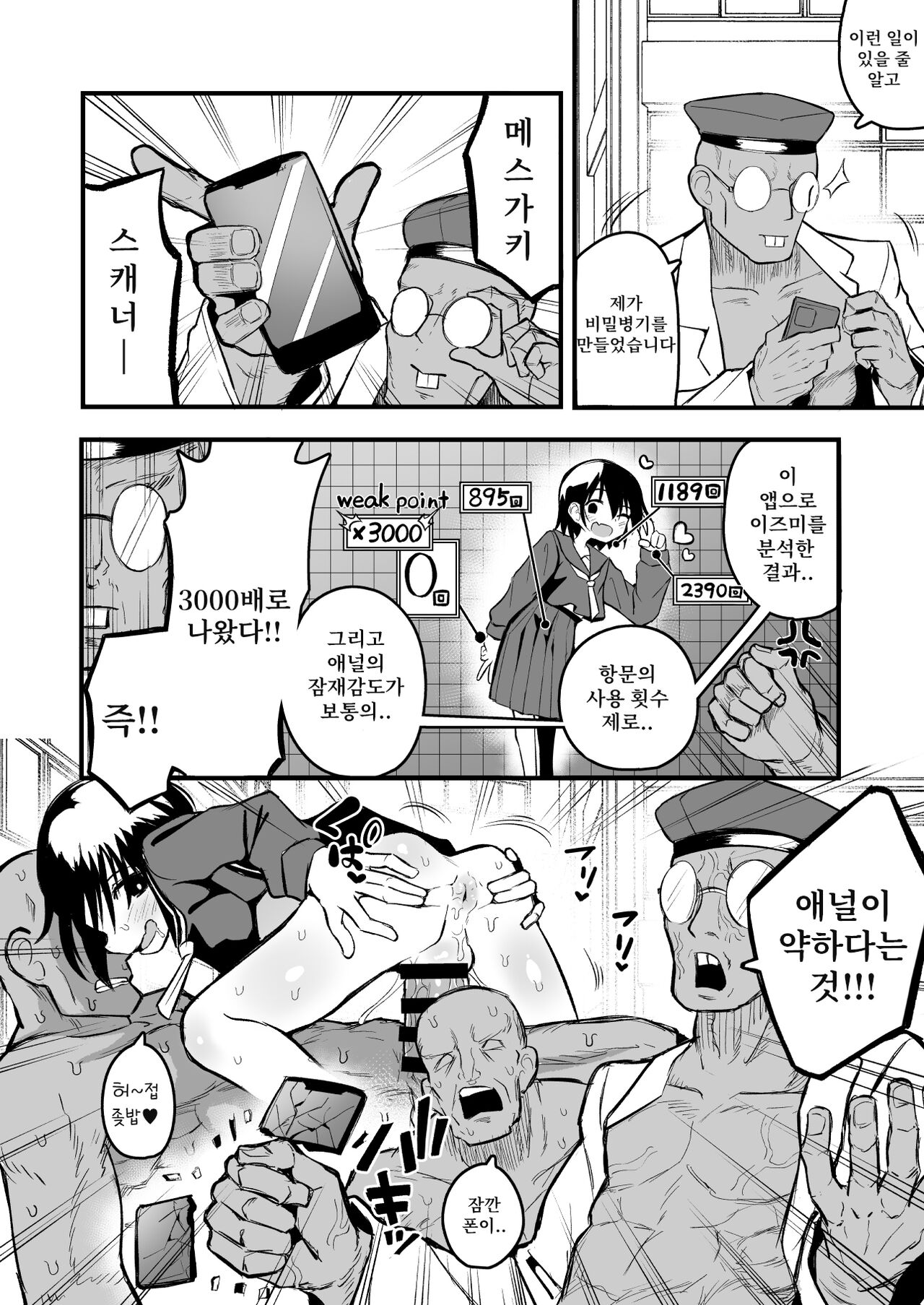 Enkou Mesugaki JC wa Anal ga Yowai!! page 8 full