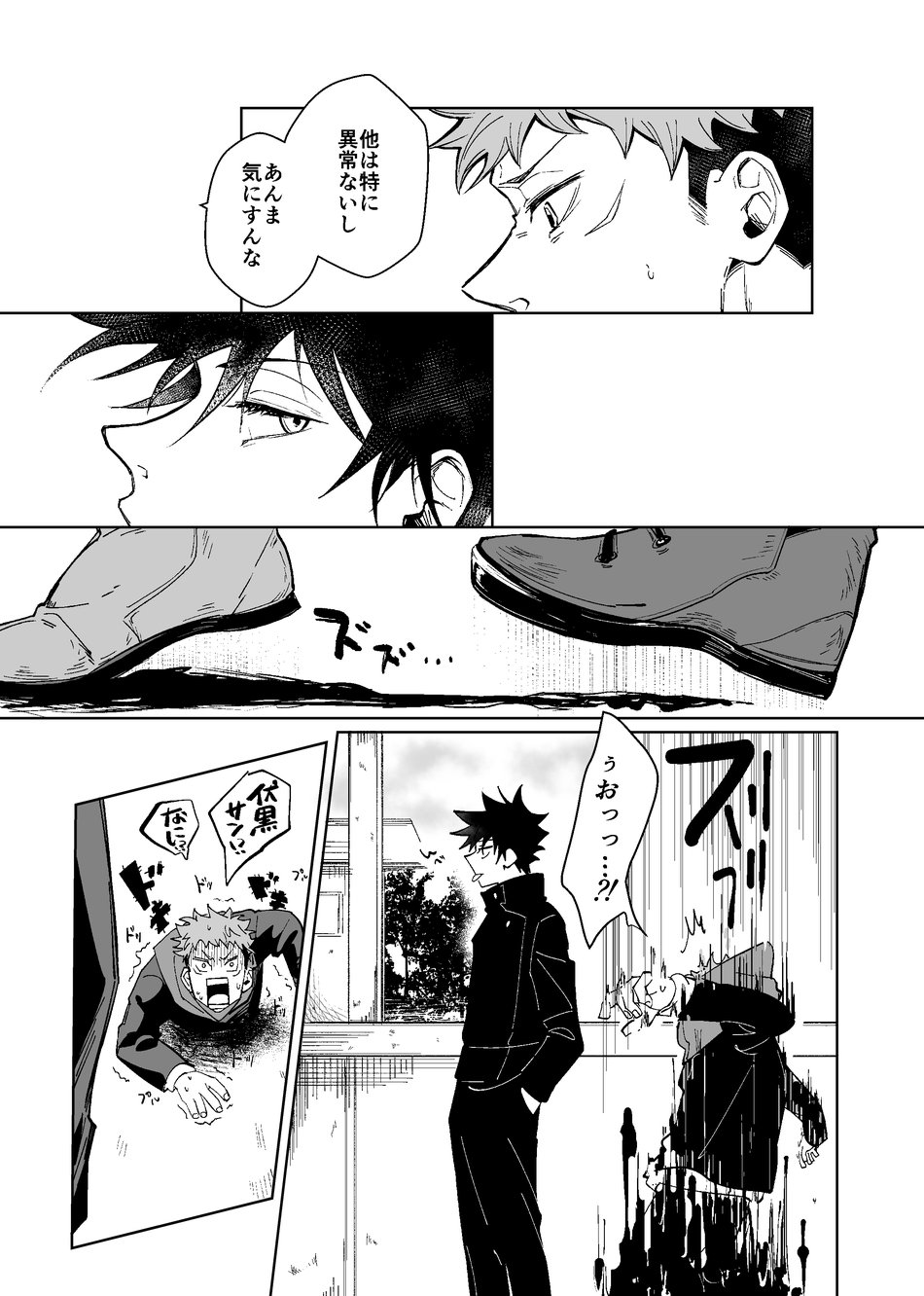 Kurakute shizukade, sorekara page 12 full