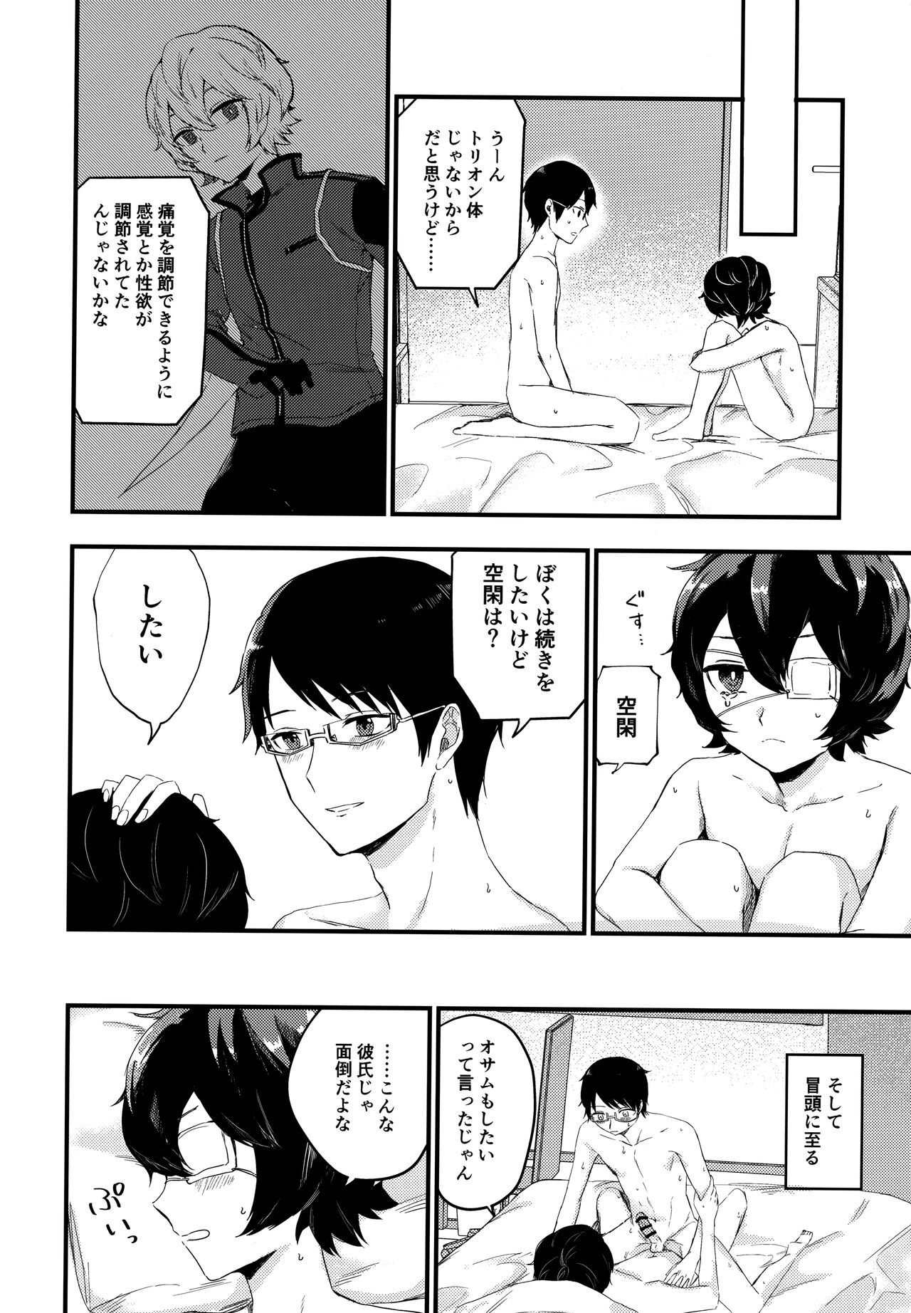Koisuru Retry page 11 full