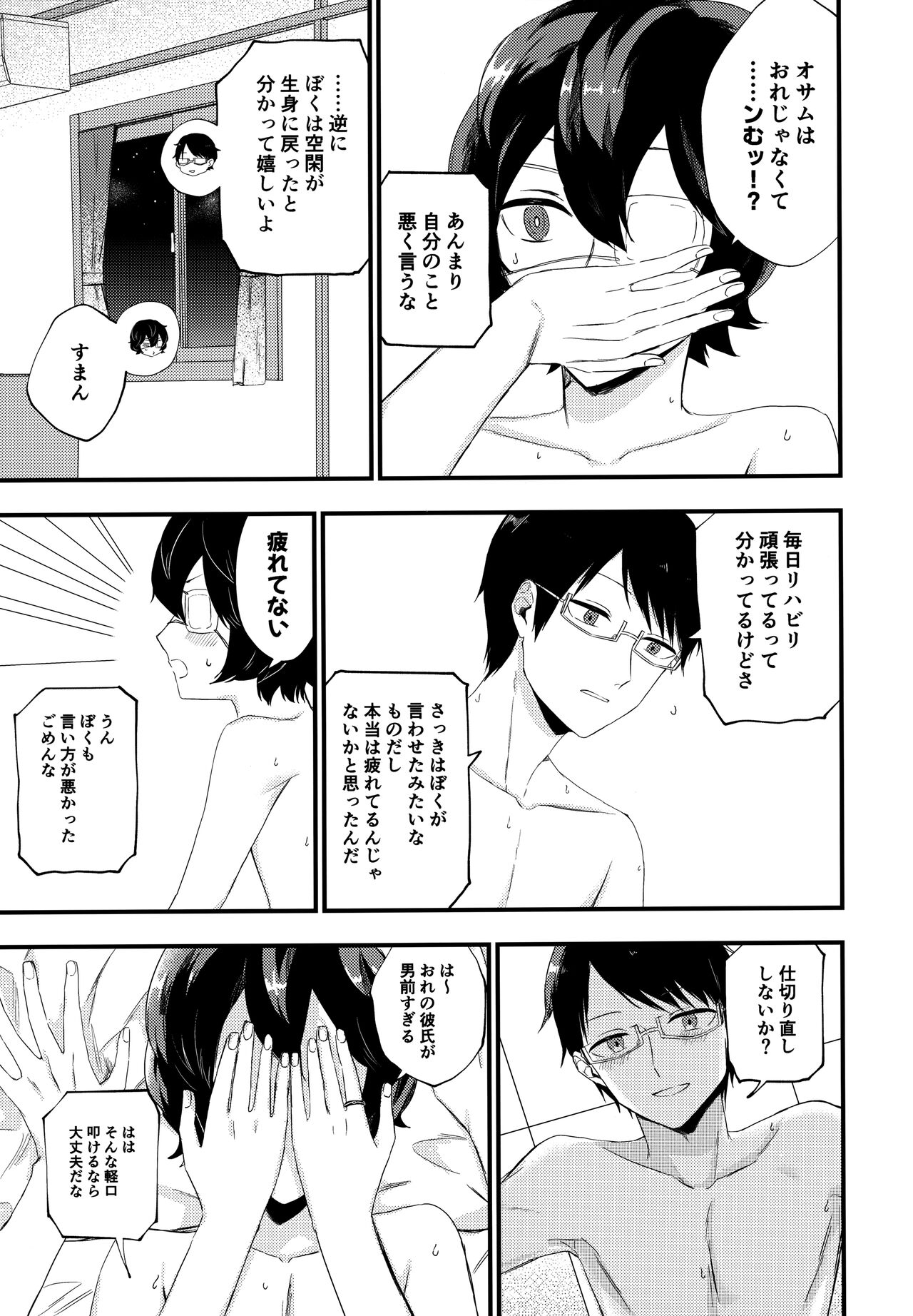 Koisuru Retry page 12 full