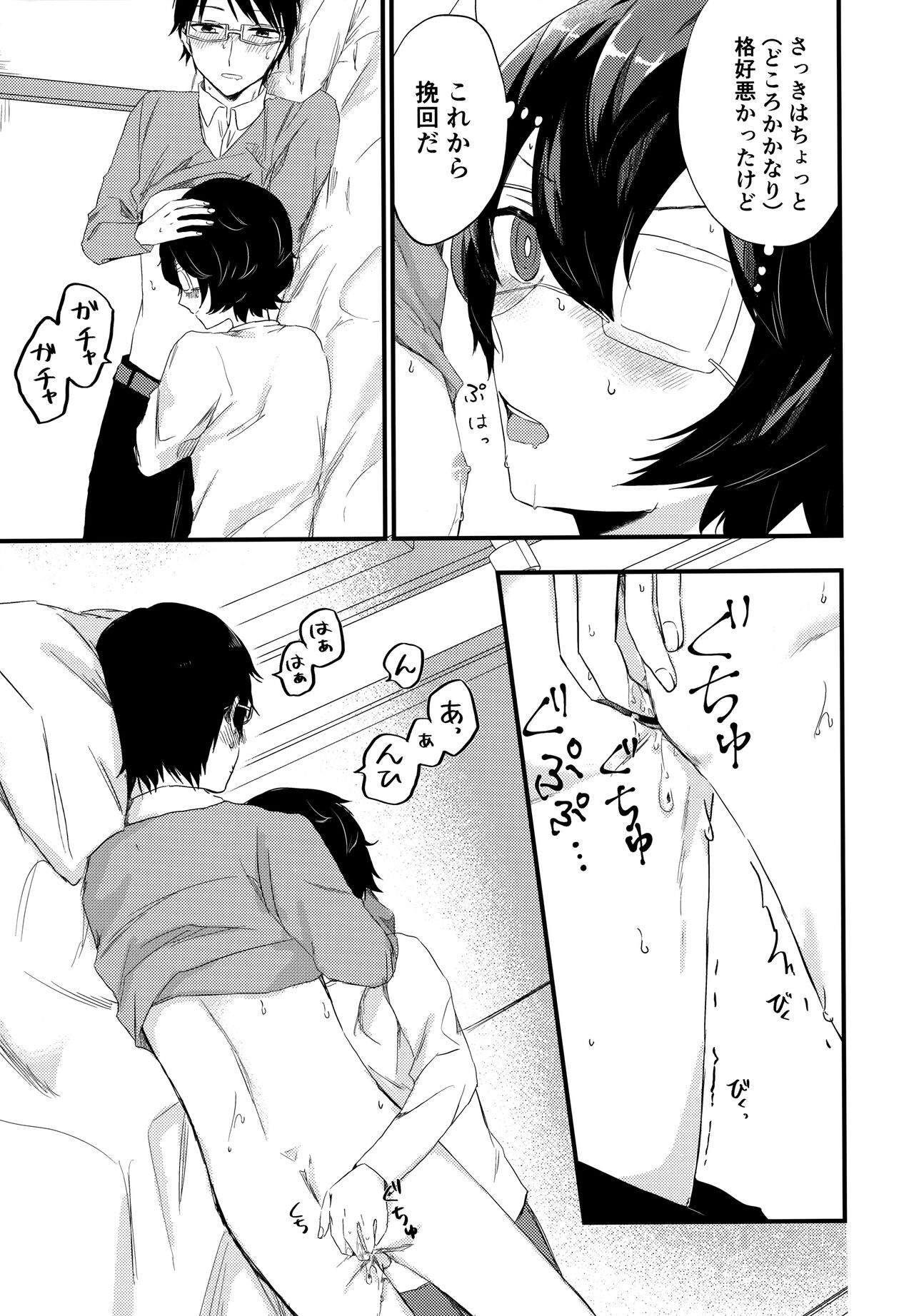 Koisuru Retry page 8 full