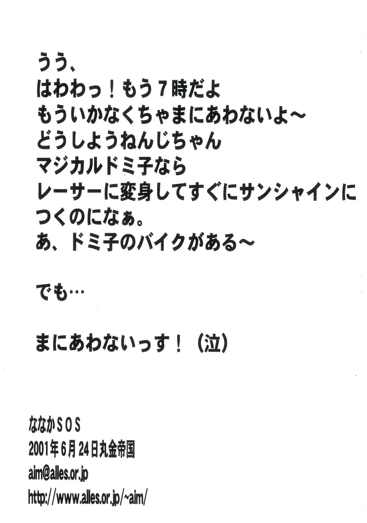 Nanaka SOS page 12 full
