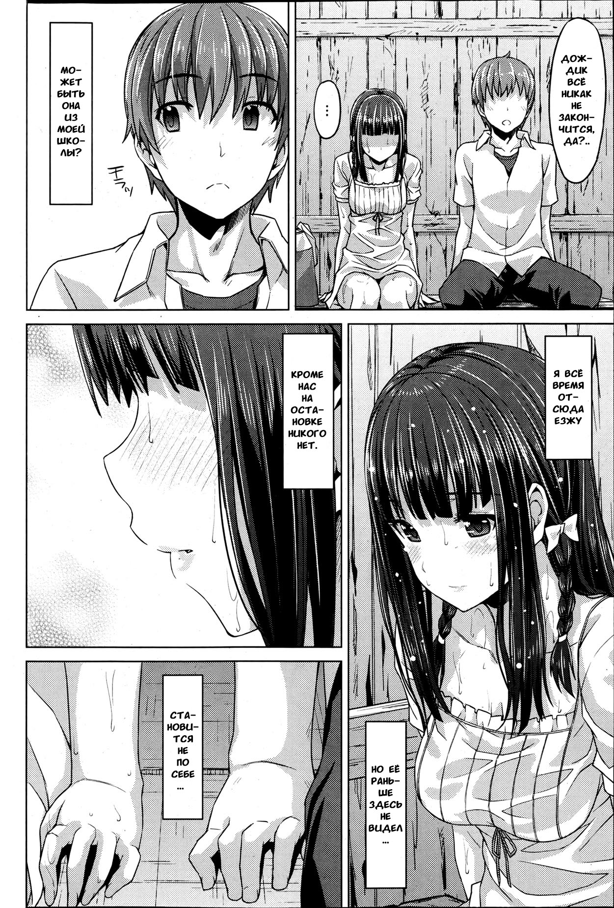Rain Memory | Случай под дождём page 2 full