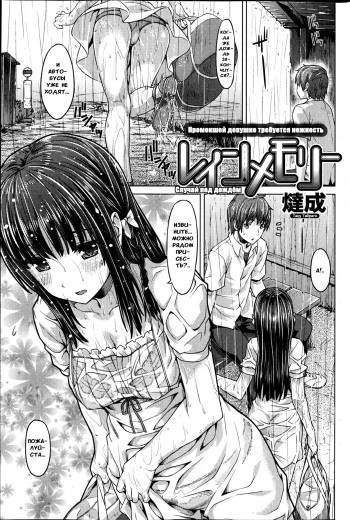 [Tatsu Tairagi] Rain Memory | Случай под дождём (Comic Shitsurakuten 2013-06) [Russian] [Mixalbl4] cover
