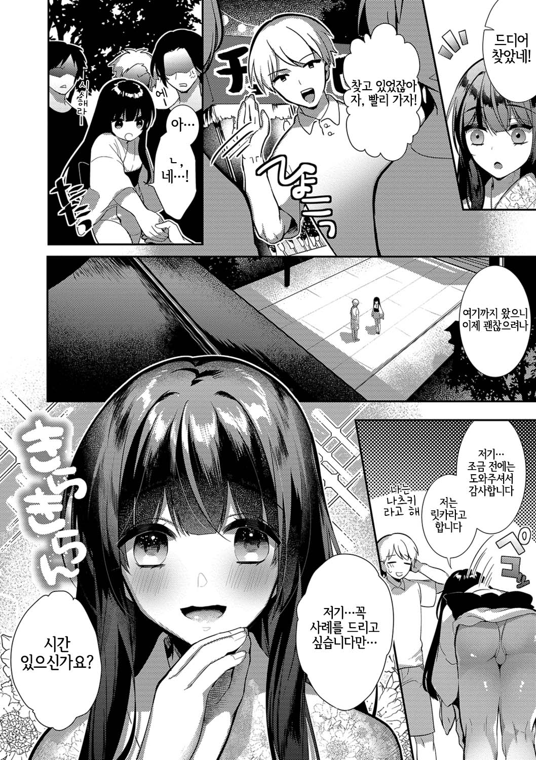 Kami-sama no Ongaeshiex! page 2 full
