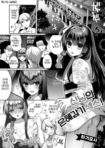 [Hagiyoshi] Kami-sama no Ongaeshiex! (Gekkan Web Otoko no Ko-llection! S Vol. 40) [Korean] [Digital] [LWND] cover