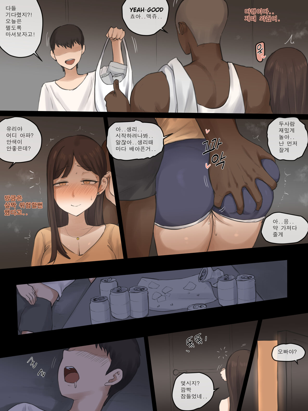 X-Boyfriend page 9 full