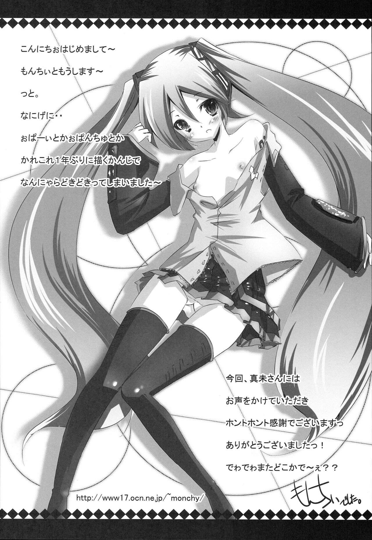 Hatsune Miku.exe append page 11 full