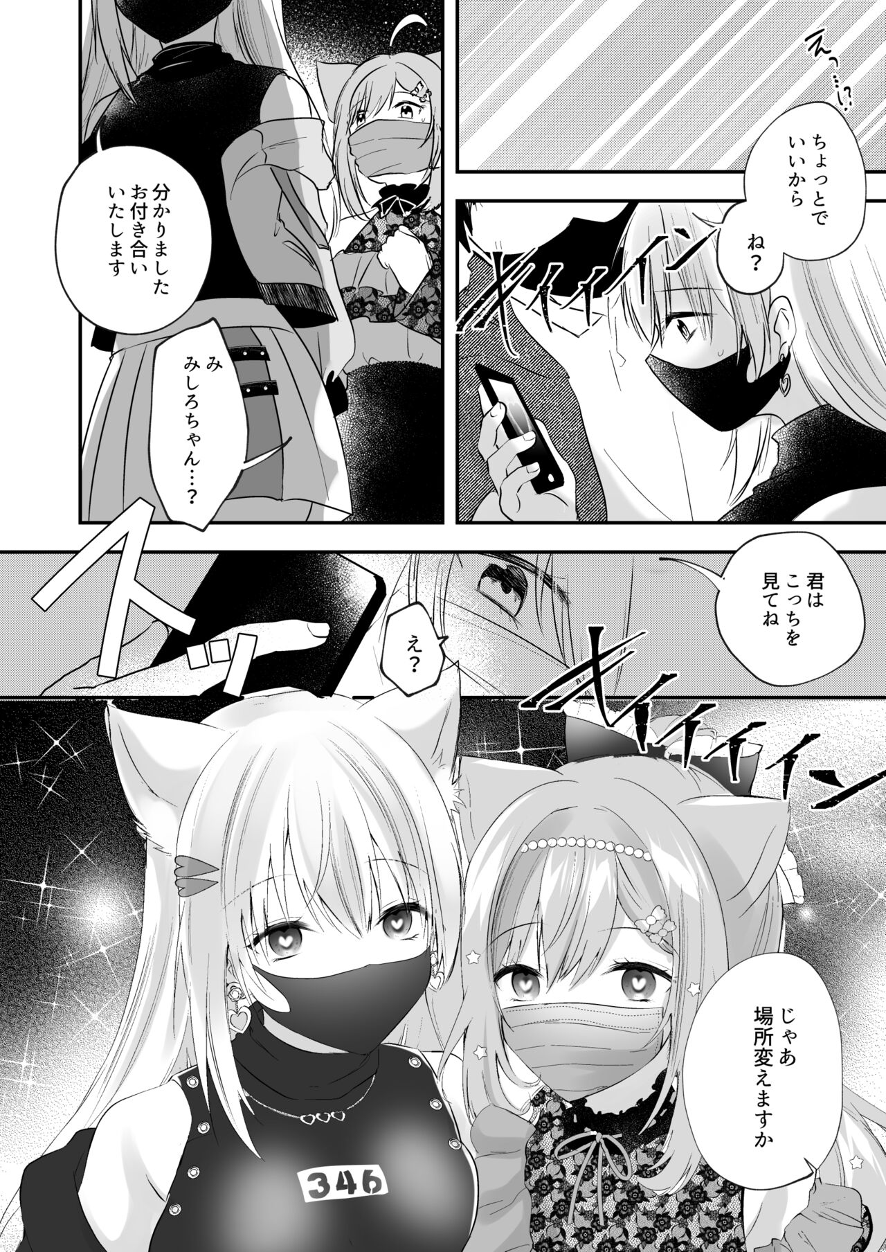 Shirayuki Mishiro & Enomiya Milk Saimin Sakunyuu Play Hon Matome page 3 full