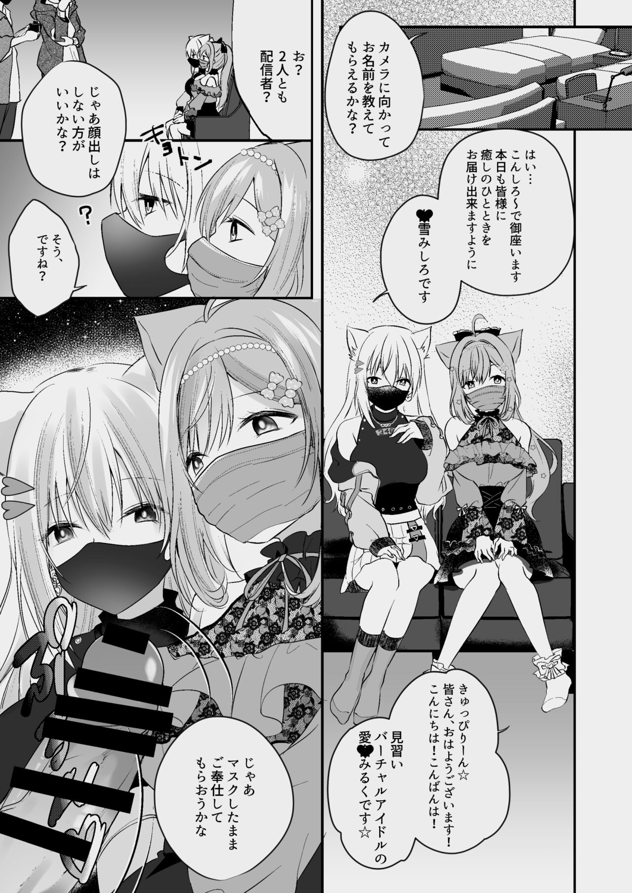 Shirayuki Mishiro & Enomiya Milk Saimin Sakunyuu Play Hon Matome page 4 full