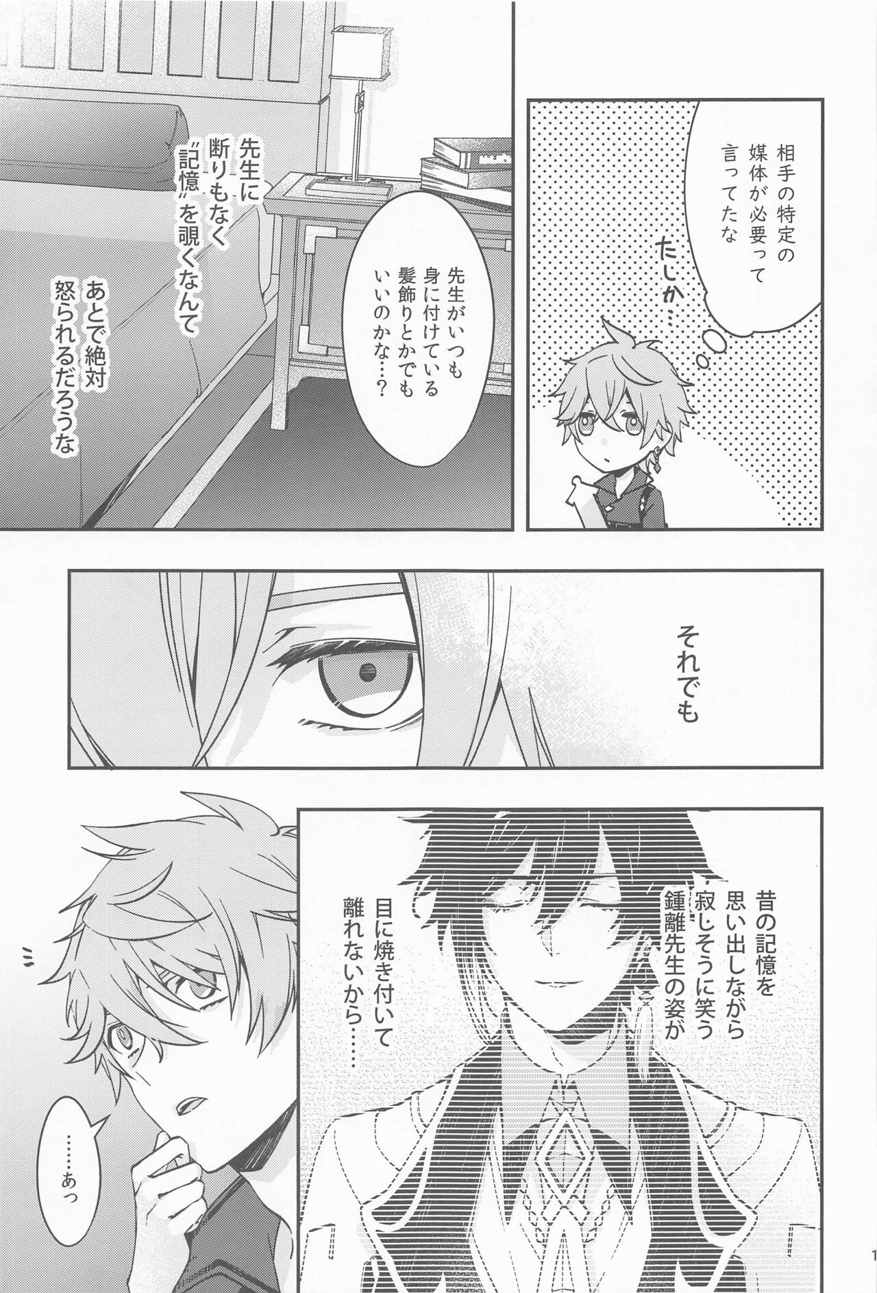 Kioku no Naka no Katasumi de  - a Corner of Memory page 11 full