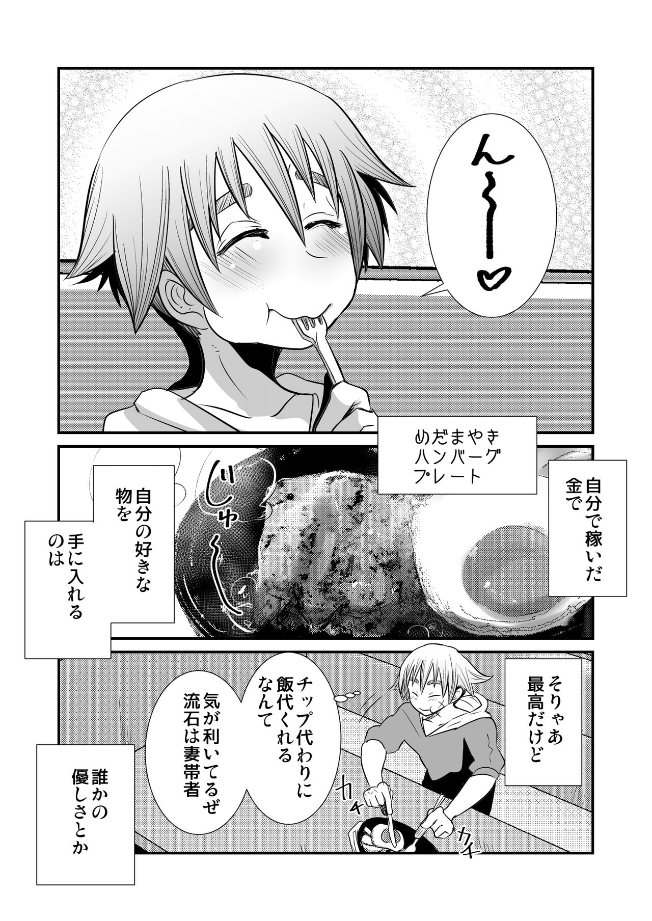 Kinrou Shounen to Nanari no Kyaku page 12 full