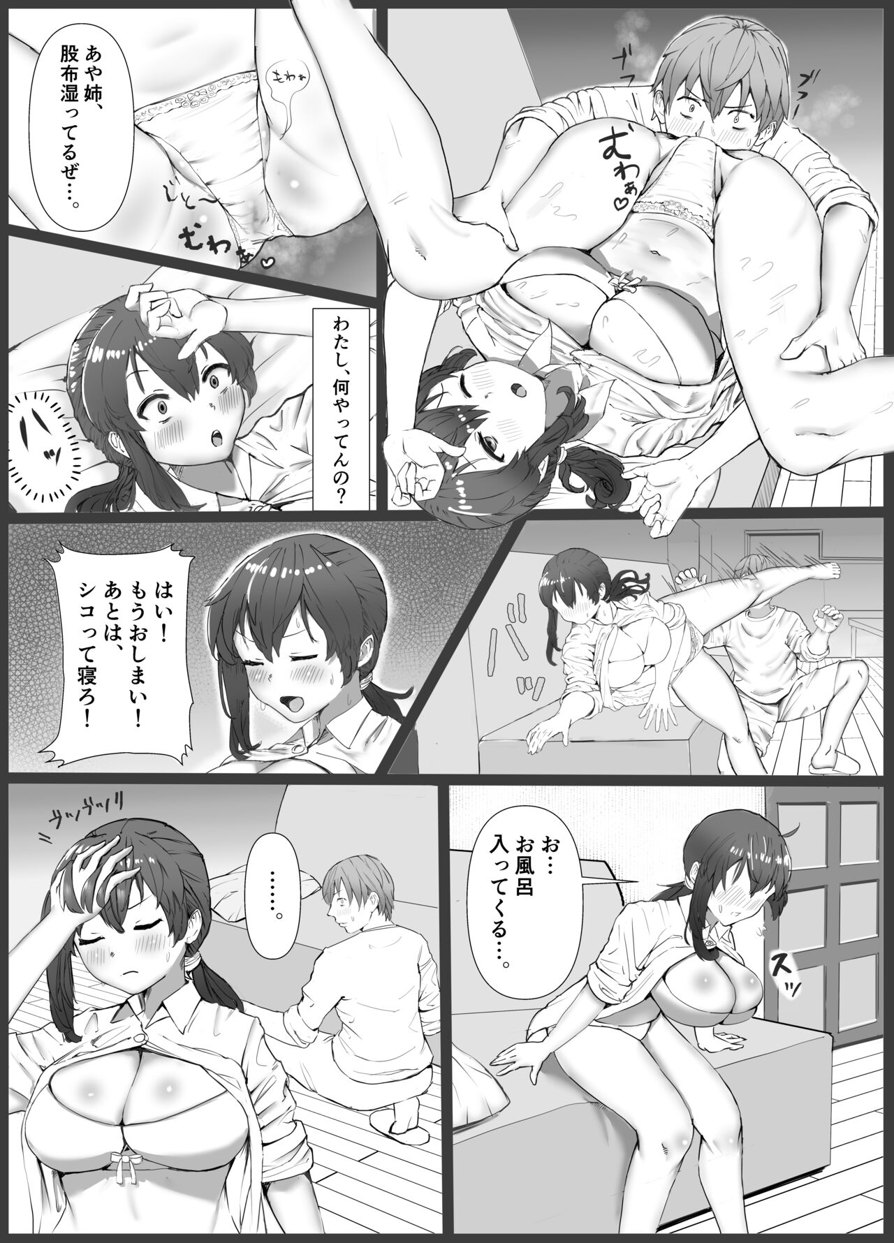 Giri ane no nioi page 11 full