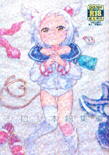 (C102) [Microbit (Hinase Aya)] Shiron-bon Soushuuhen 2020-2022 (Bomber Girl) cover