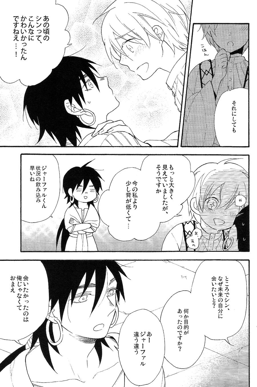 Triple Fudge page 12 full