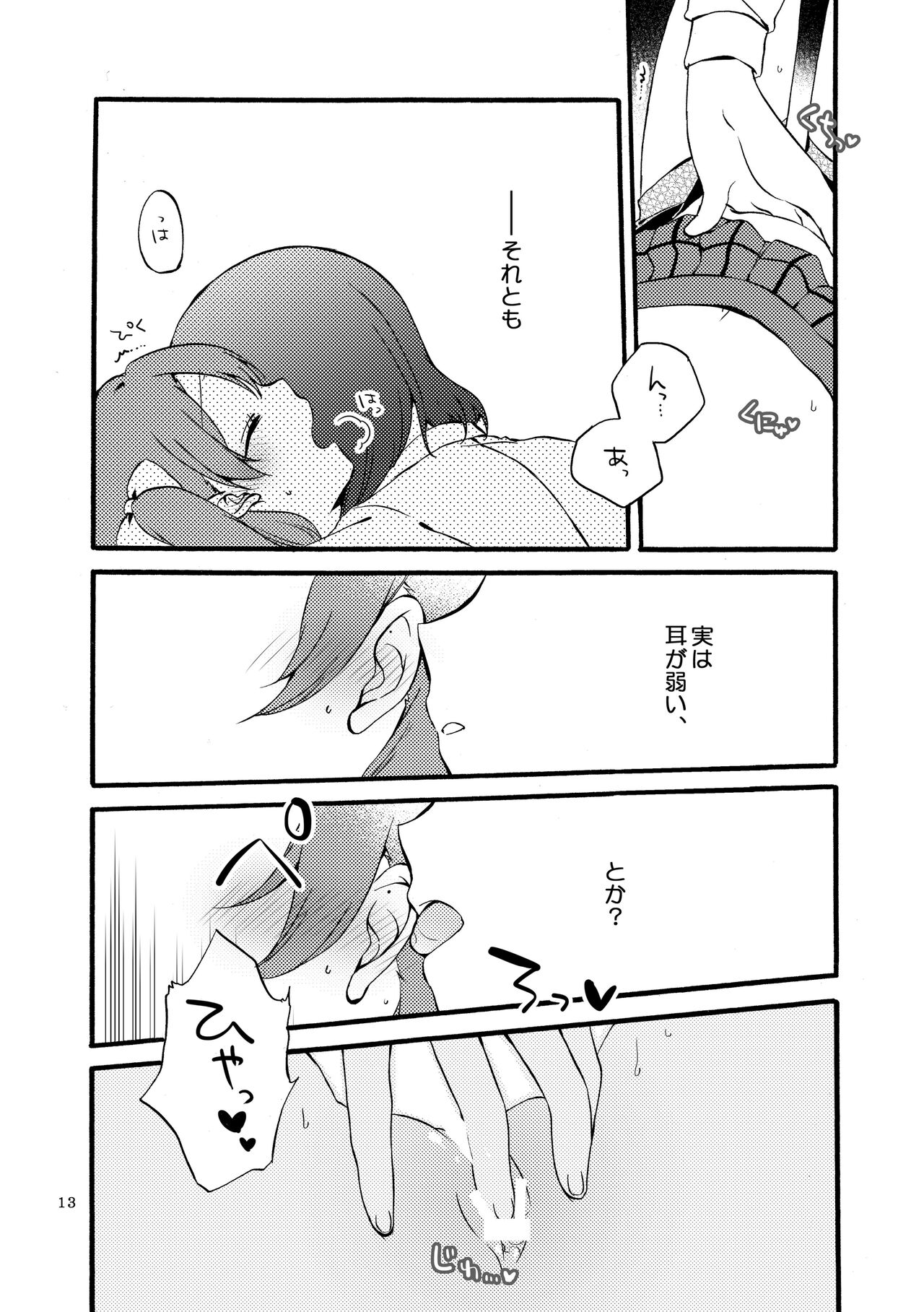にしきの式発声練習 page 12 full