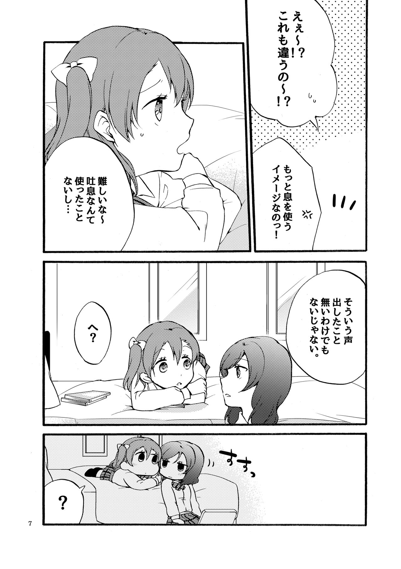 にしきの式発声練習 page 6 full