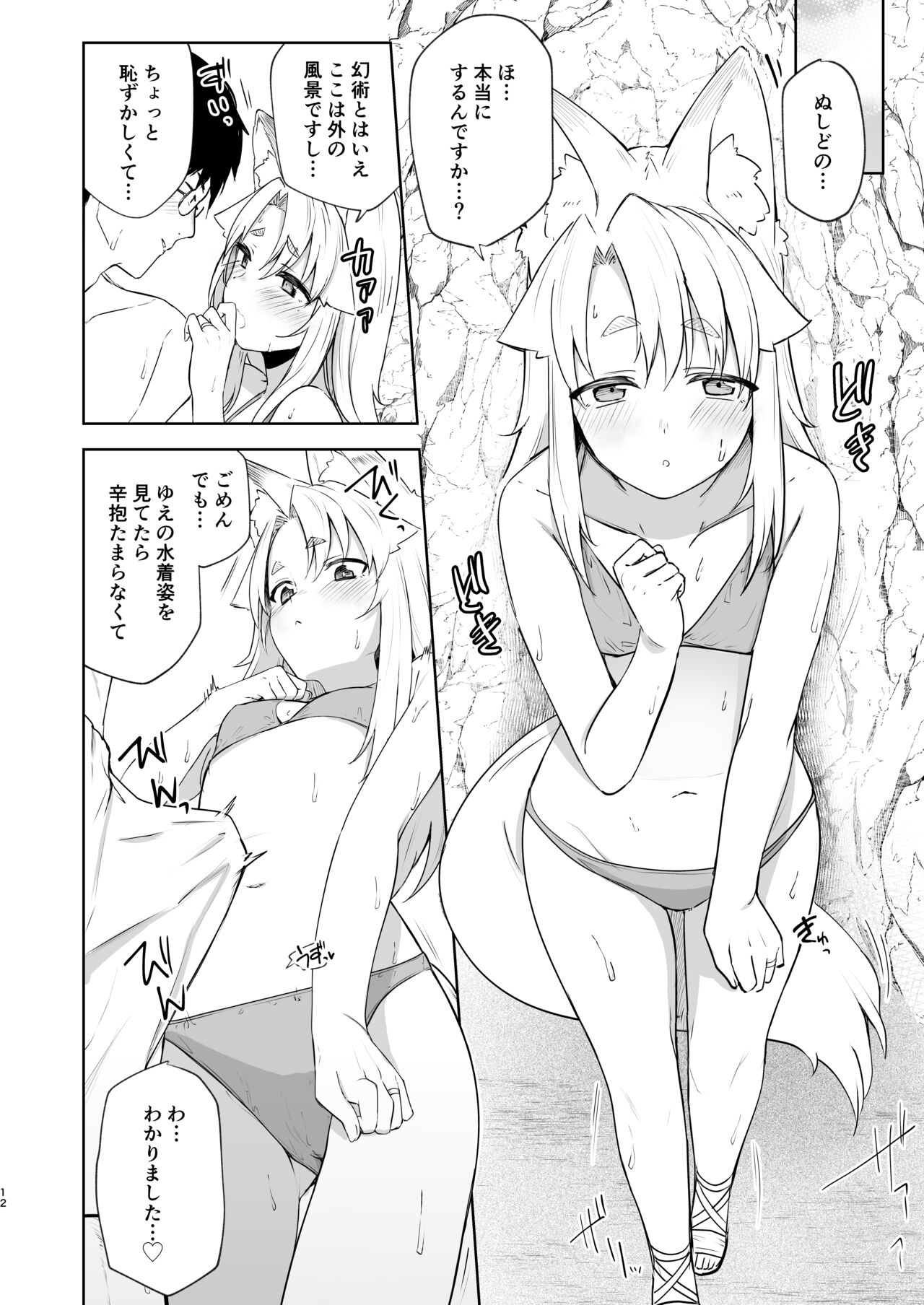 Komagitsune no Yue Ni page 11 full