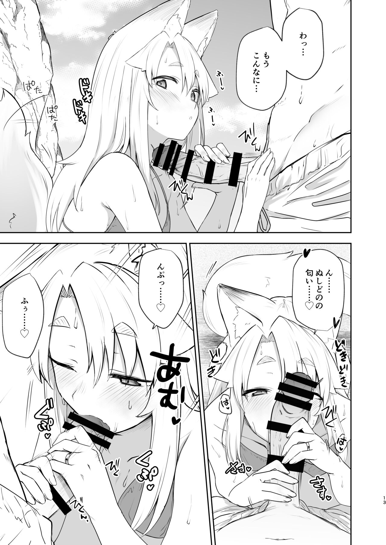 Komagitsune no Yue Ni page 12 full