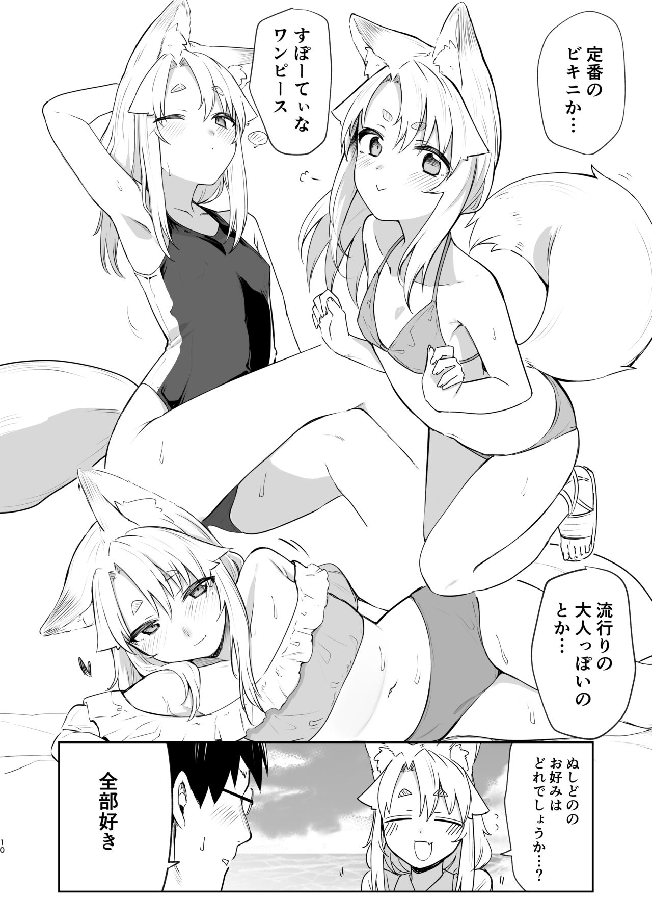 Komagitsune no Yue Ni page 9 full