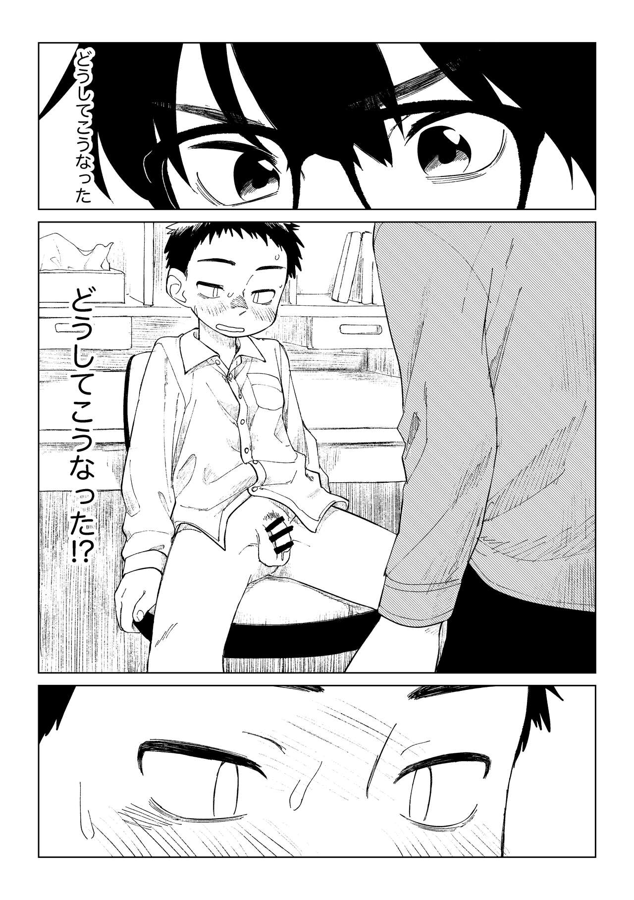 Kusogaki to Shinmai Kateikyoushi page 2 full