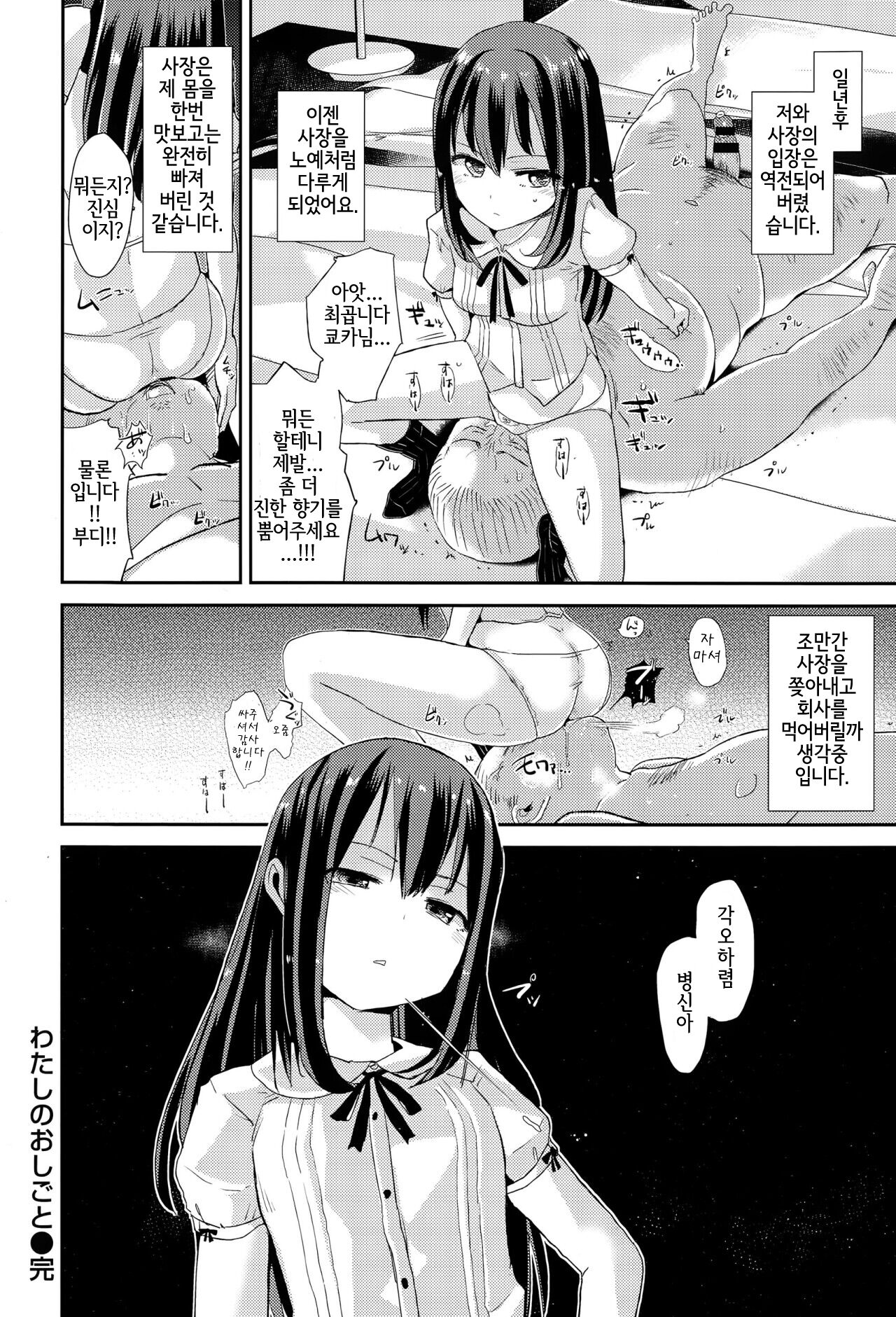 Watashi no Oshigoto page 12 full