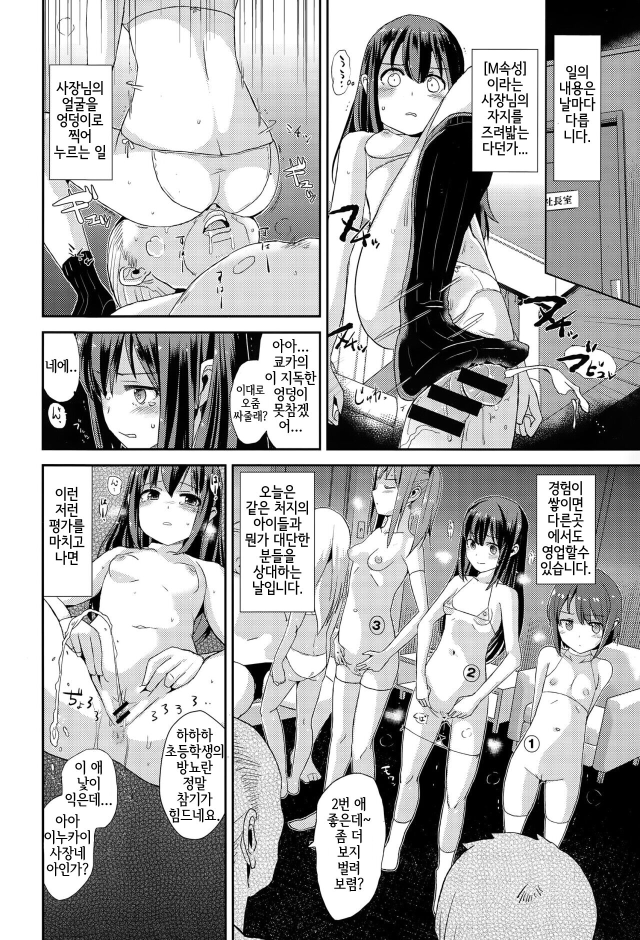 Watashi no Oshigoto page 4 full