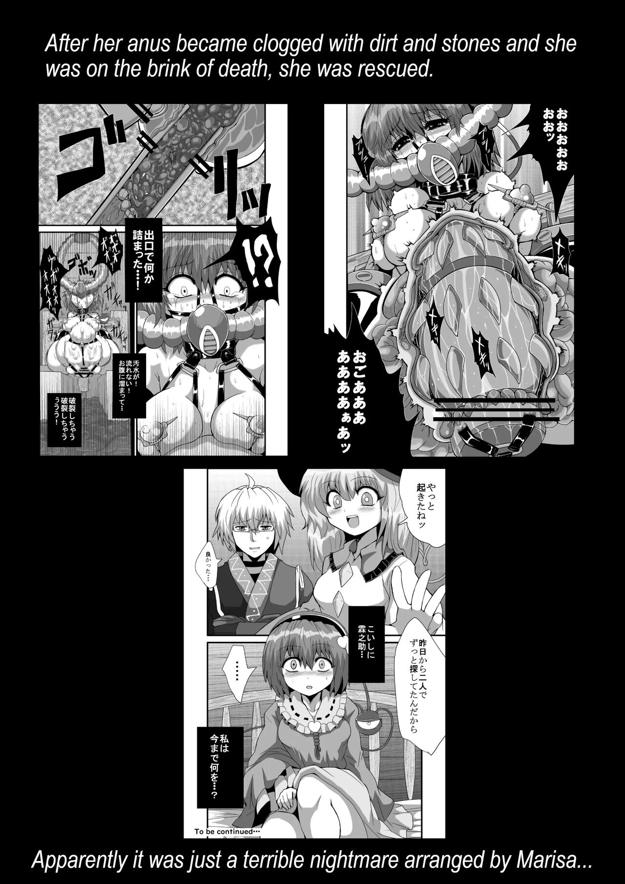 Marisa's thrill - Take care of yourself - 通り魔理沙にきをつけろ - Part 8 page 5 full