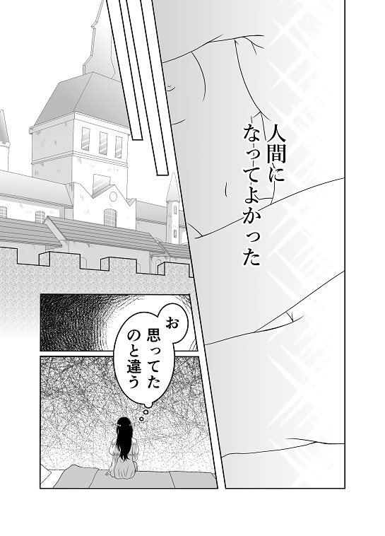 Itsuwari no Mitsu Koi ~ Ningyo Hime wa Ai ni Oboreru ~ page 12 full