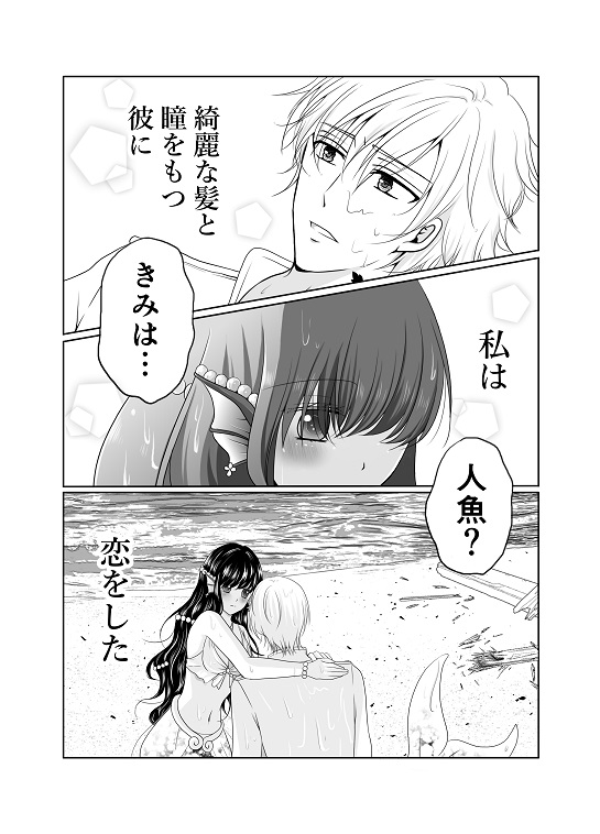 Itsuwari no Mitsu Koi ~ Ningyo Hime wa Ai ni Oboreru ~ page 2 full