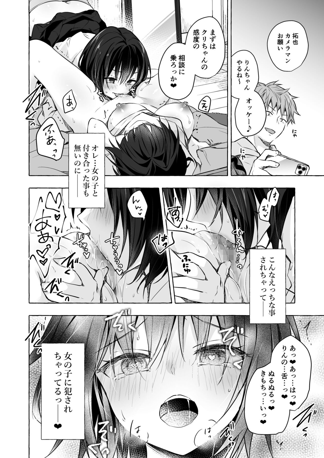 TS Akira-kun no Seiseikatsu 8 page 11 full
