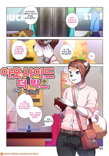 [Tokifuji] Outside the Box Chapter 2 | [korean] cover