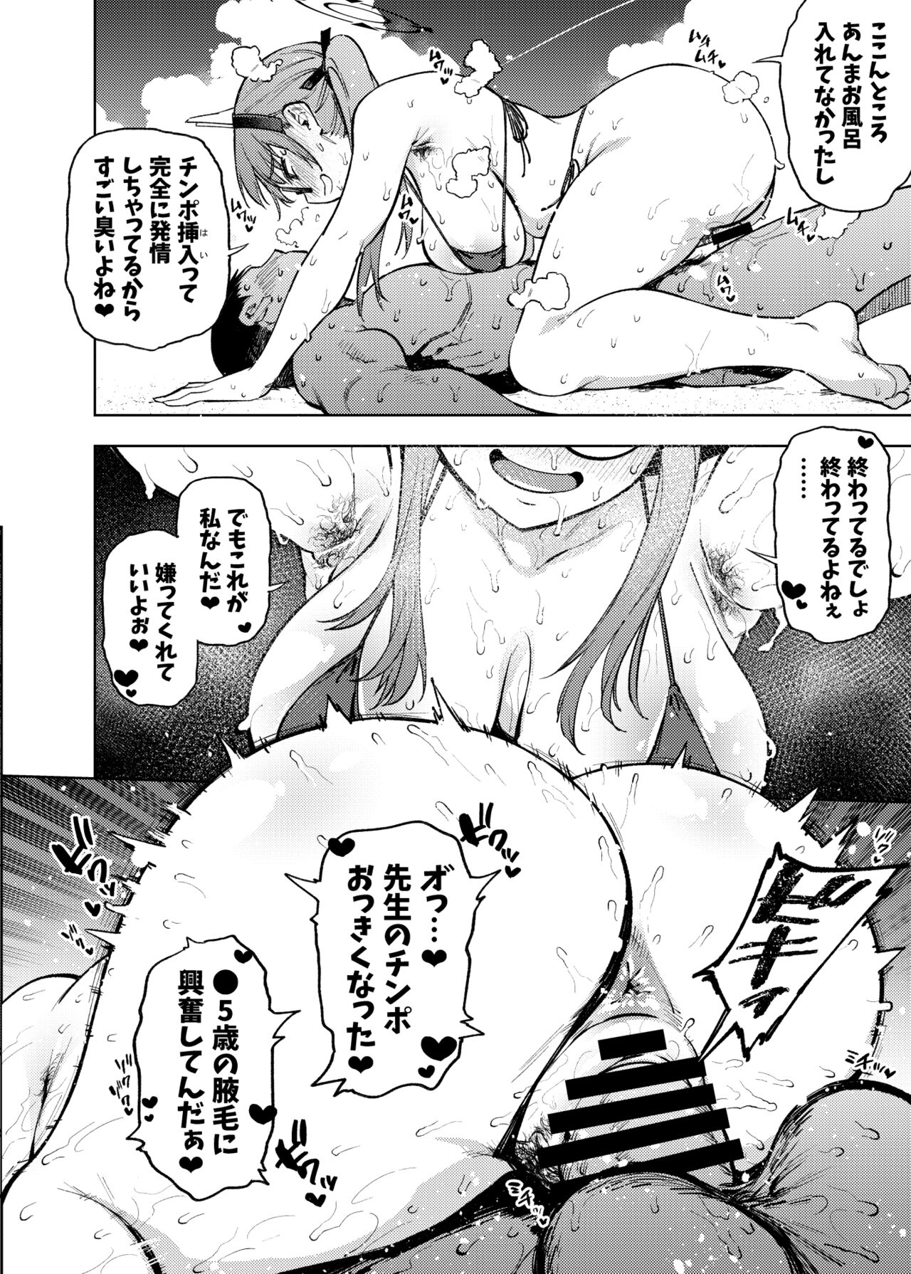 Moe to issho ni daietto!! page 11 full