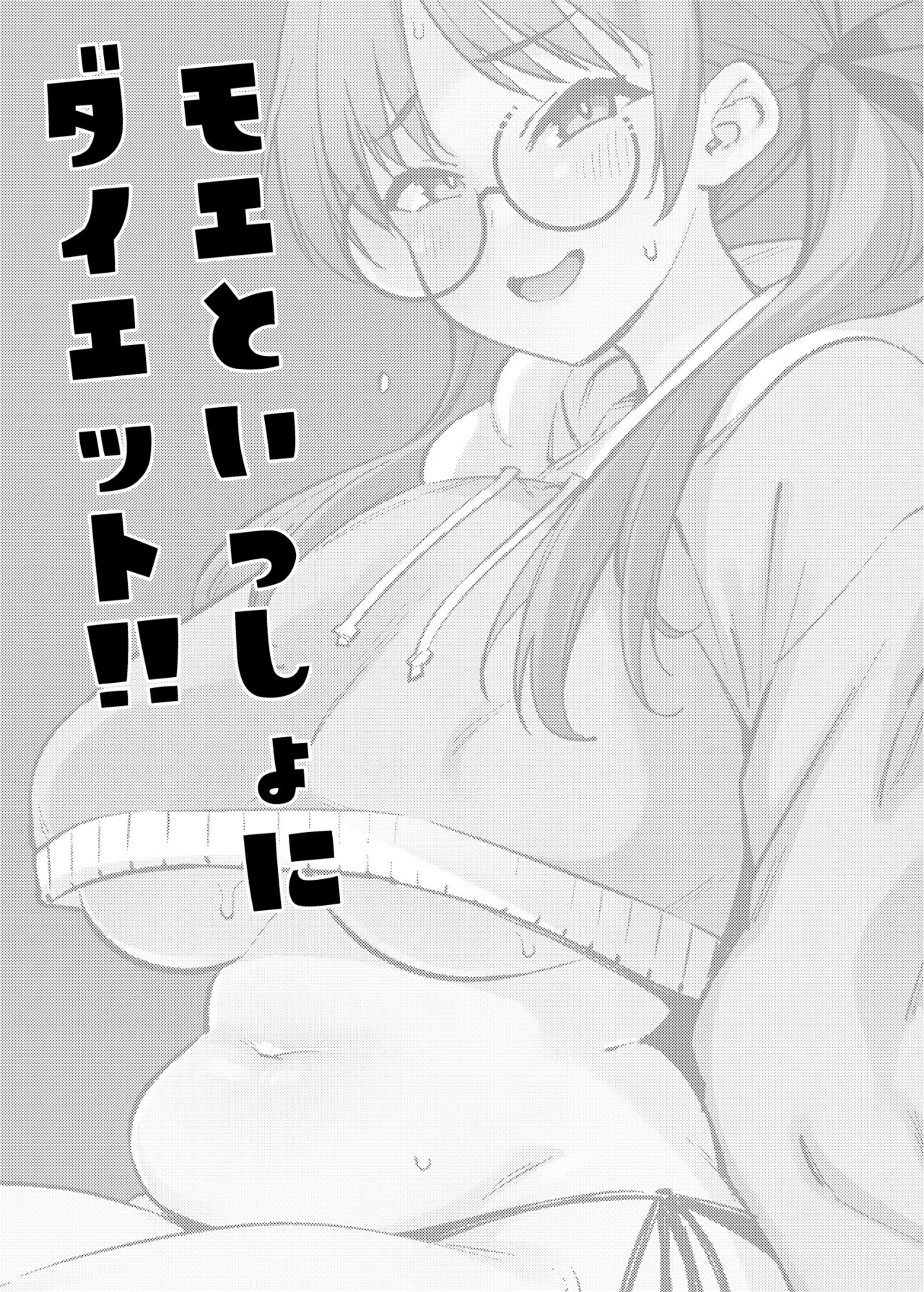 Moe to issho ni daietto!! page 2 full