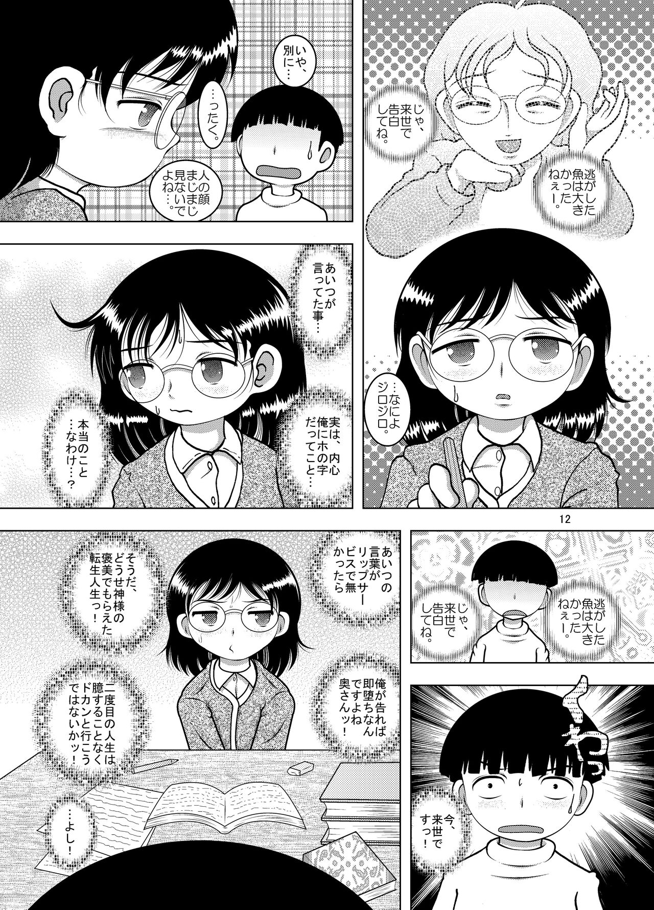 Tensei Kankan page 11 full