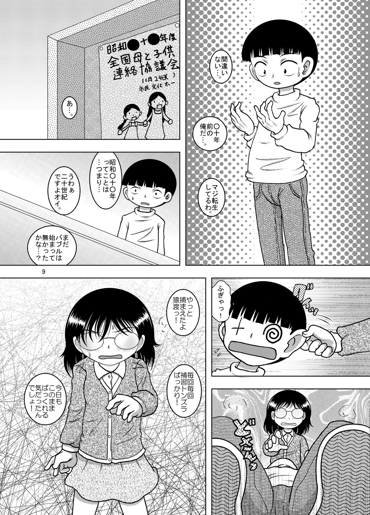 Tensei Kankan page 8 full