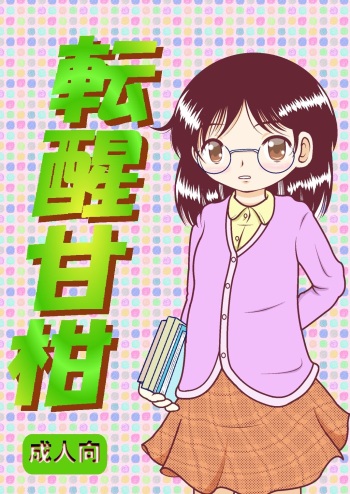 [MULTIVITAMIN (Tako Kuboh)] Tensei Kankan [Digital] cover