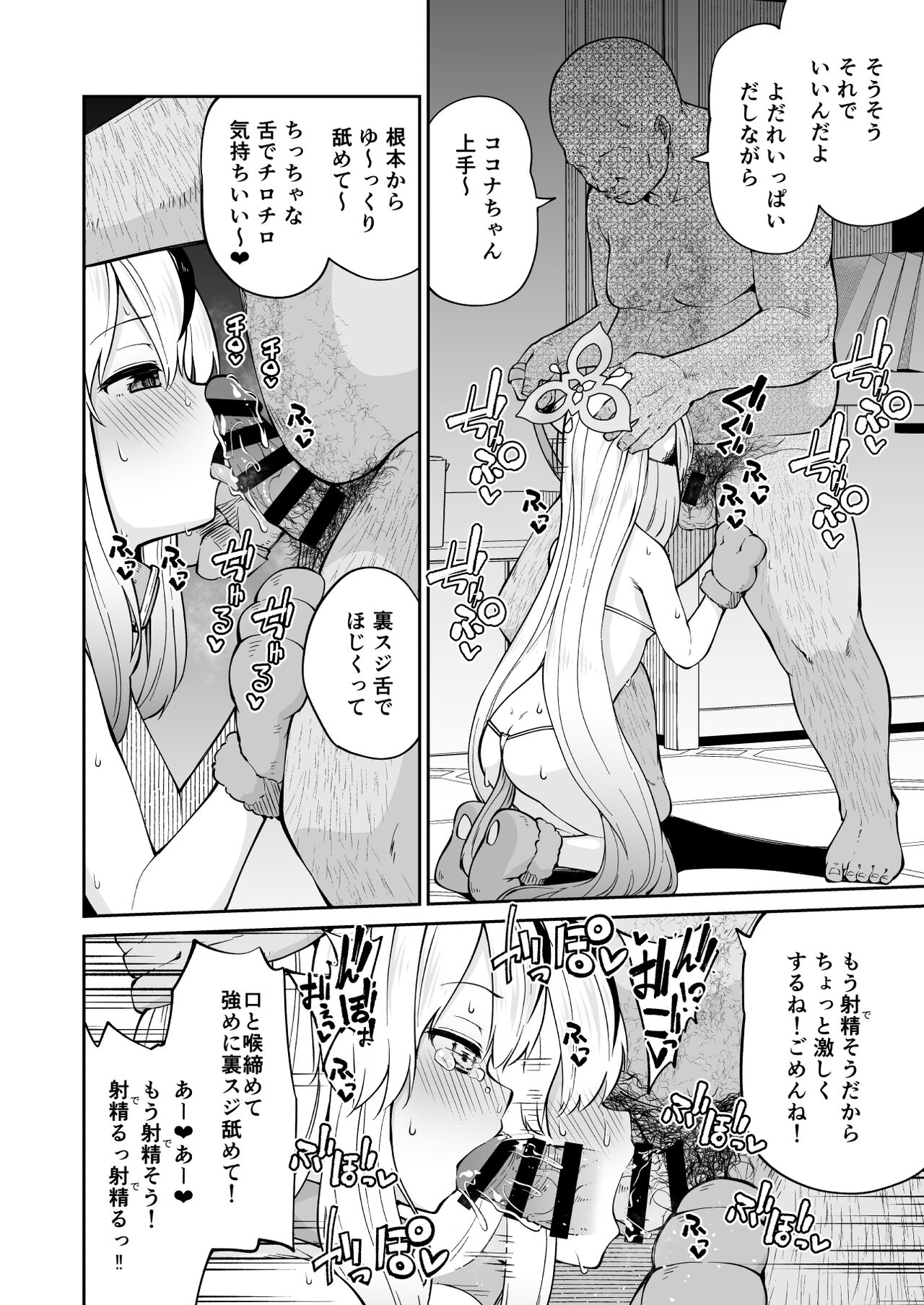 Wanwan Cocona Chan page 12 full