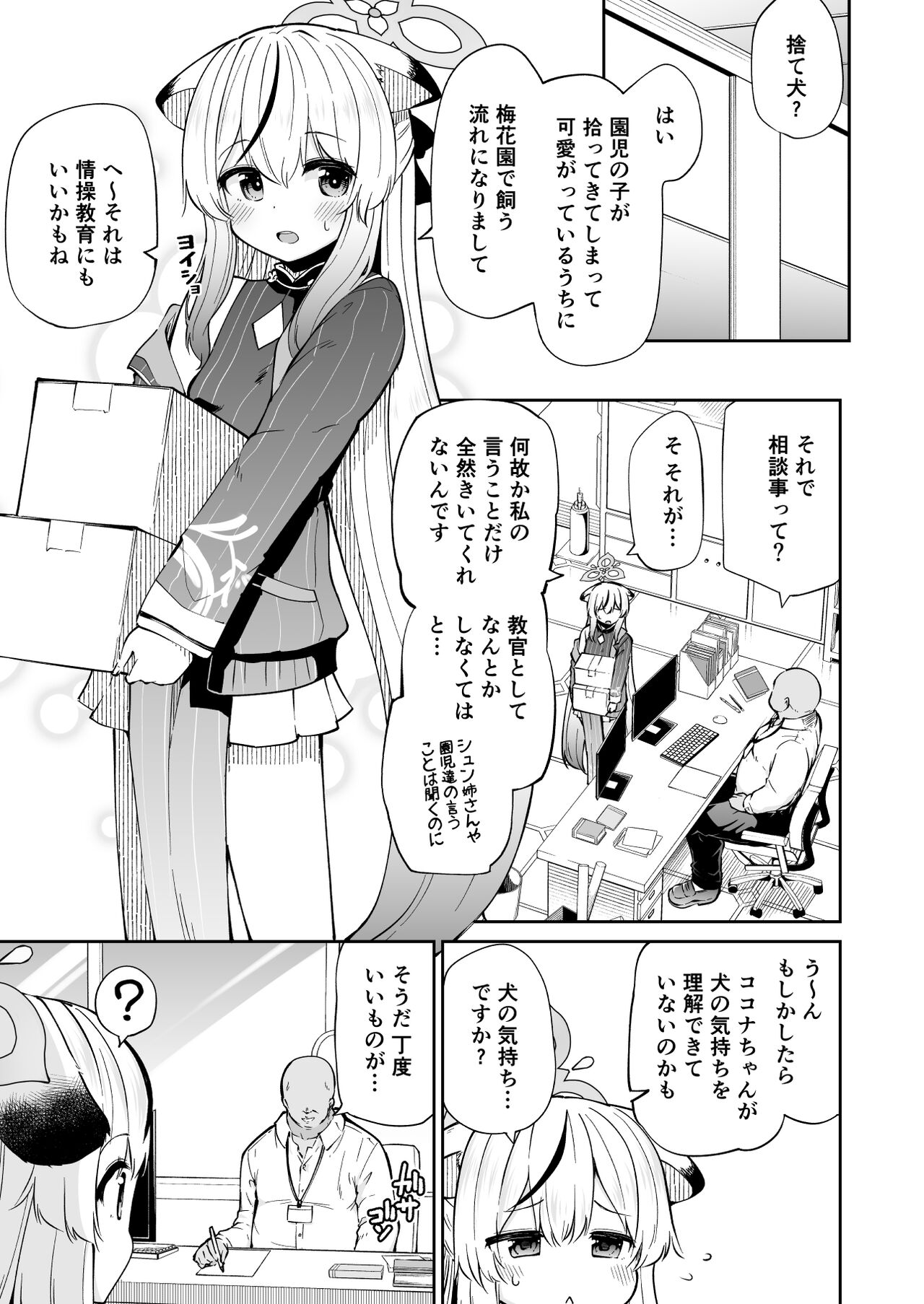 Wanwan Cocona Chan page 3 full